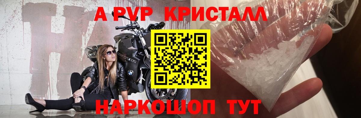 Туапсе  хочу   Alpha PVP Соль  А ПВП крисы CK  Вход с VPN  Альфа ПВП крисы CK 