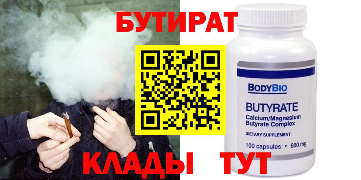 Туапсе  БУТИРАТ BDO  Вход с VPN 