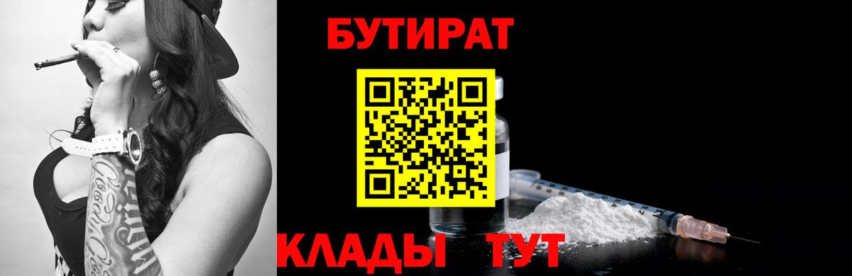 БУТИРАТ GHB Туапсе