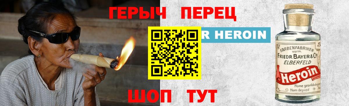 ГЕРОИН Heroin  Вход с VPN  Туапсе 
