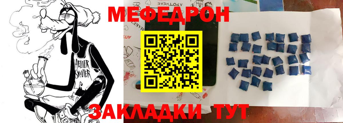 МЕФ 4 MMC  Вход с VPN  Туапсе  МЯУ-МЯУ кристаллы 