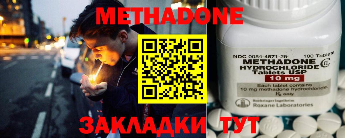 Метадон мёд Туапсе