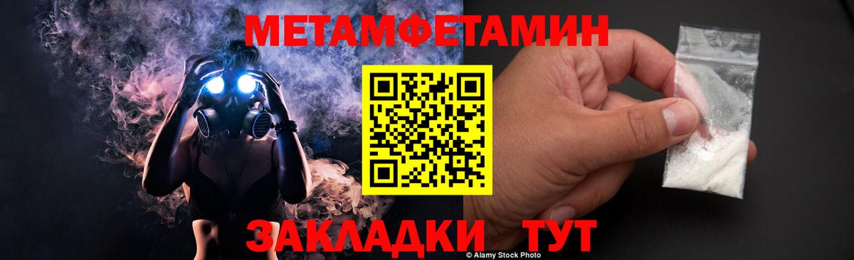 Метамфетамин мет  Вход с VPN  Туапсе 